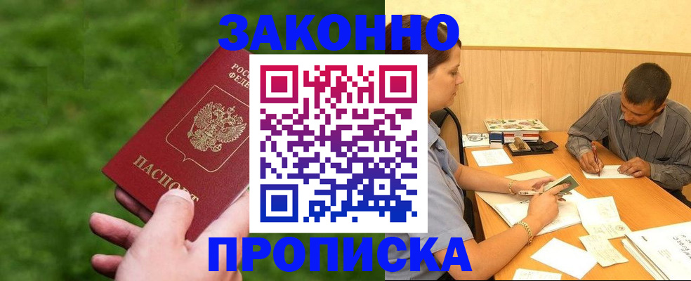 прописка паспорт в Новозыбкове